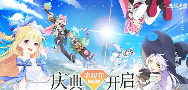 造物法则2先锋英雄华为版