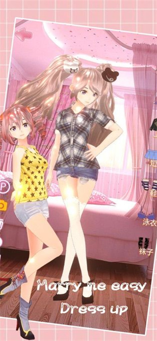 我们结婚吧3d换装无广告