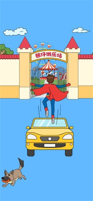 爸爸不让我进游乐场