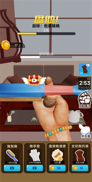 核桃模拟器无限版本