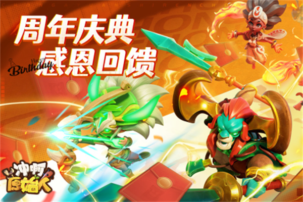 冲啊原始人0.1折