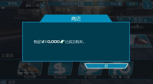 激流快艇2内购版无限金币版