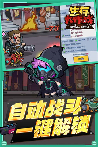 生存大作战无限金币无限钻石