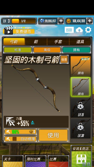 射箭大比赛2026版本安装