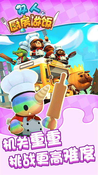 双人厨房做饭多人联机安装