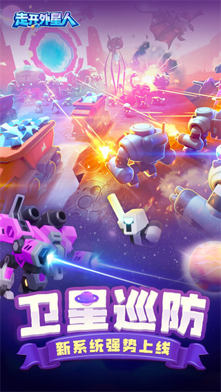 走开外星人无限金币版中文