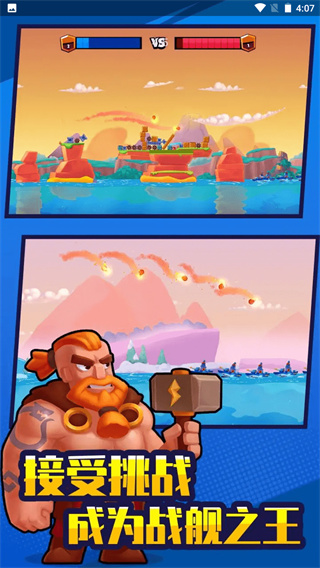 战舰之王无限金币