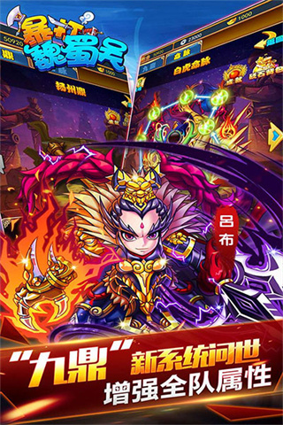 暴打魏蜀吴无限元宝版