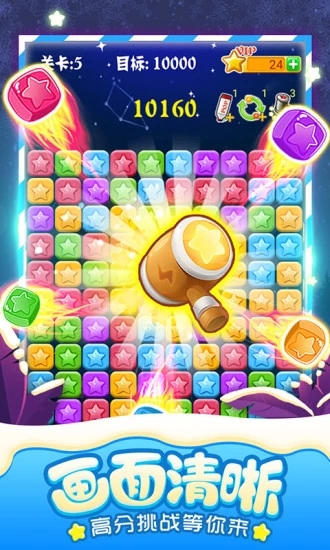 消灭星星无广告纯净版