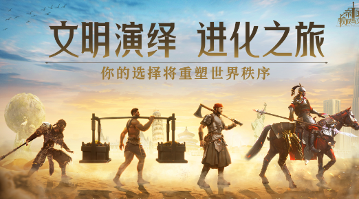 帝国权杖与文明手游