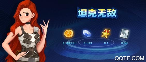 坦克无敌手游