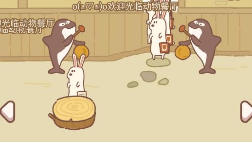 动物餐厅手游