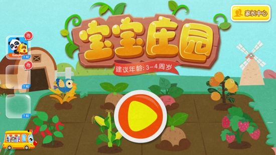宝宝庄园
