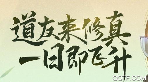 逍遥修真手游