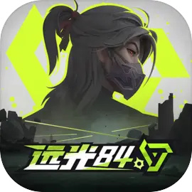 远光84海外版
