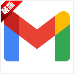 Gmail邮箱