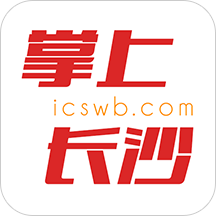 掌上长沙手机客户端