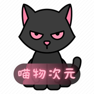 喵物次元动漫App