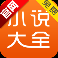全网小说