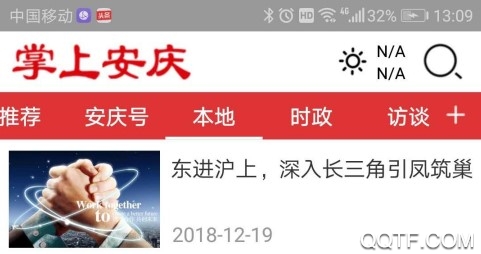 掌上安庆客户端