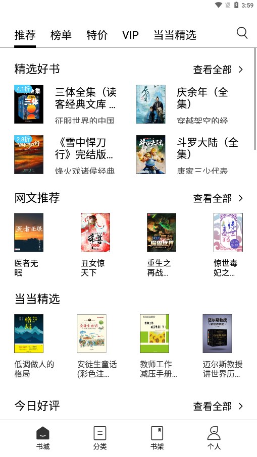 多看阅读墨水屏版app