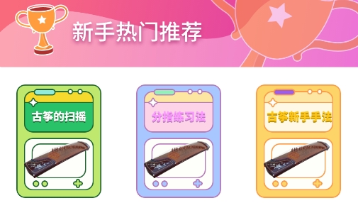 爱玩古筝iGuzheng