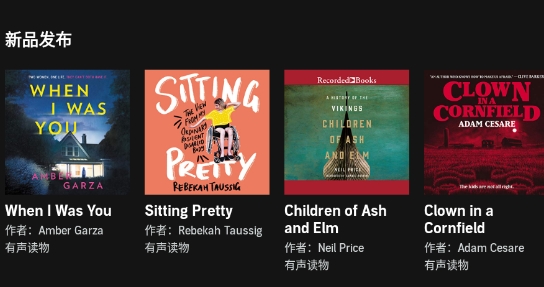 亚马逊有声读物Audible