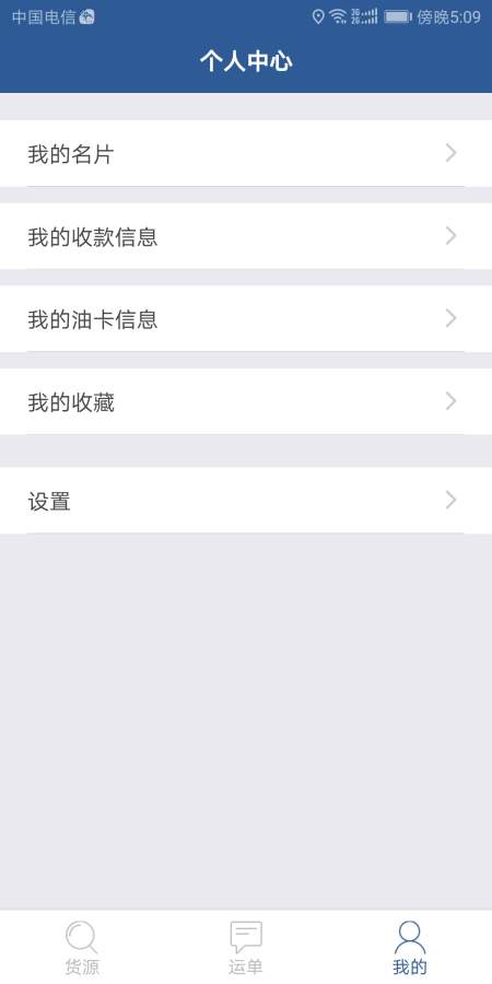 天盾物流司机版