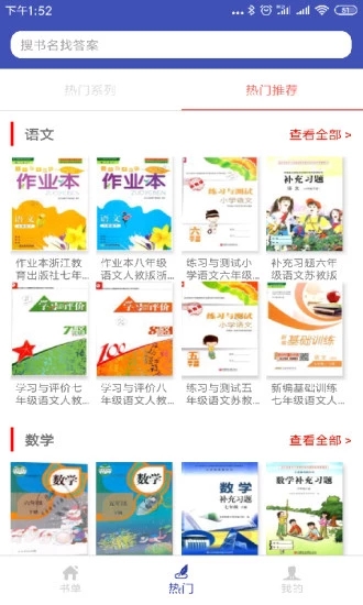 零五网答案app
