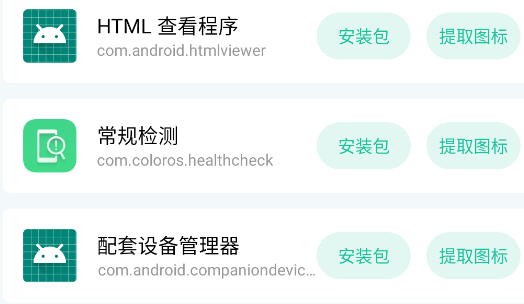 应用图标提取器