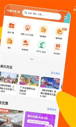 klook客路旅行app