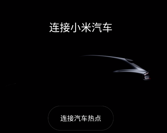 小米汽车后排移动控制屏