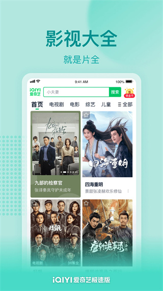 爱奇艺极速版最新