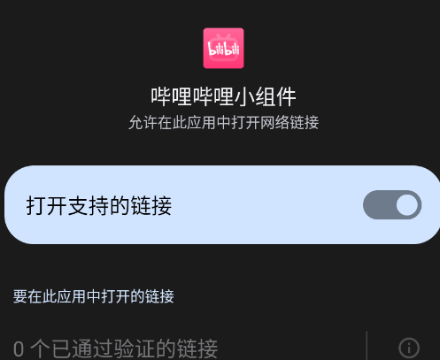 哔哩哔哩小组件安装包