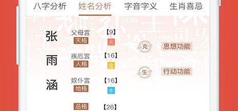周易八字起名取名字专业版