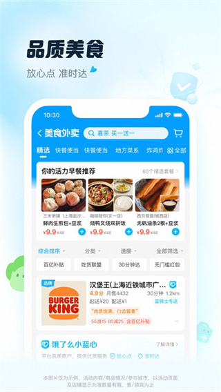 饿了么商家端app
