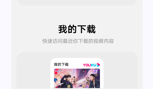 优酷组件安装包