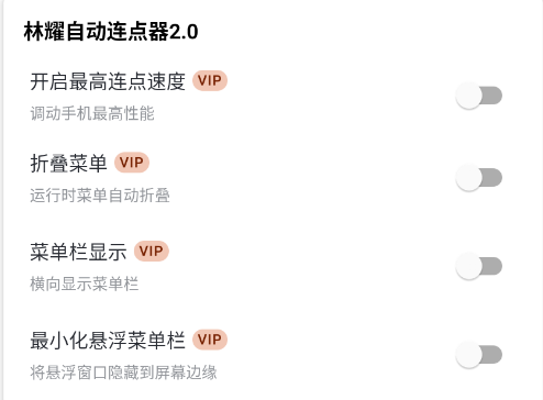 林耀自动连点器2.0