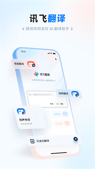 讯飞翻译会员解锁版