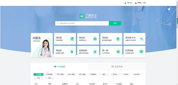 丁香医生在线问诊