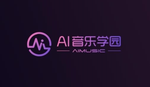 ai音乐学园课程全集