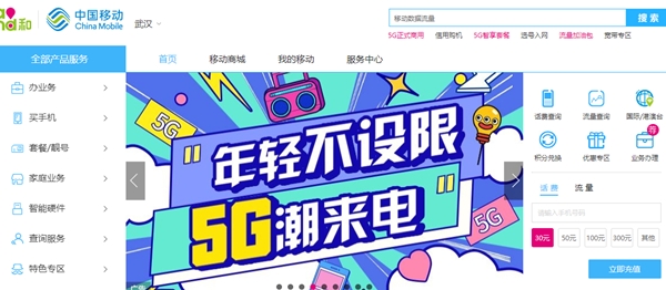 中国移动网上营业厅