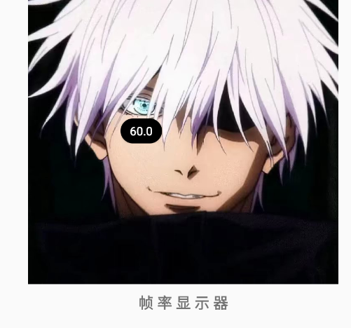 秋华同款帧率显示4.0