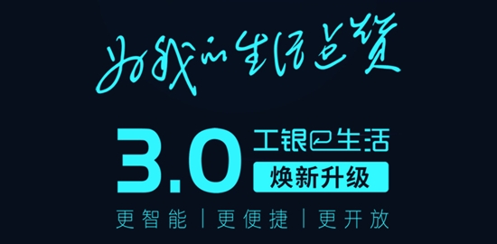 工银e生活信用卡App