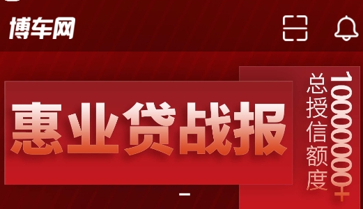 博车网二手车拍卖平台
