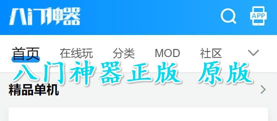 八门神器最好用的版本