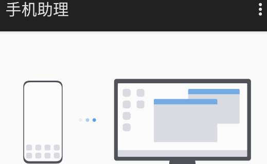 荣耀手机助理手机端