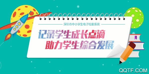 综合素质评价学生版