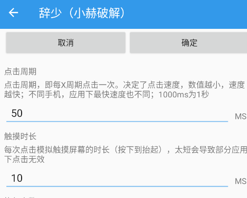 辞少小赫破解连点器