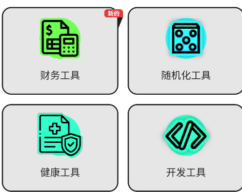 Tooly工具箱